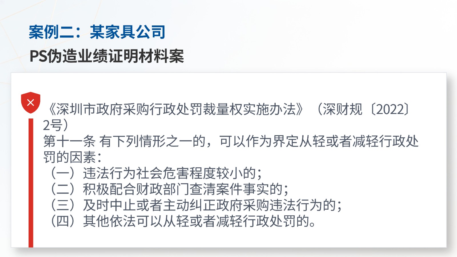 深圳市政府采购执法典型案例_20.jpg