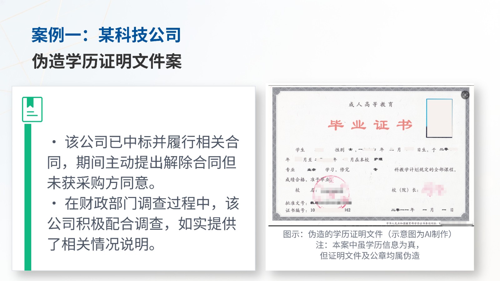 深圳市政府采购执法典型案例_08.jpg