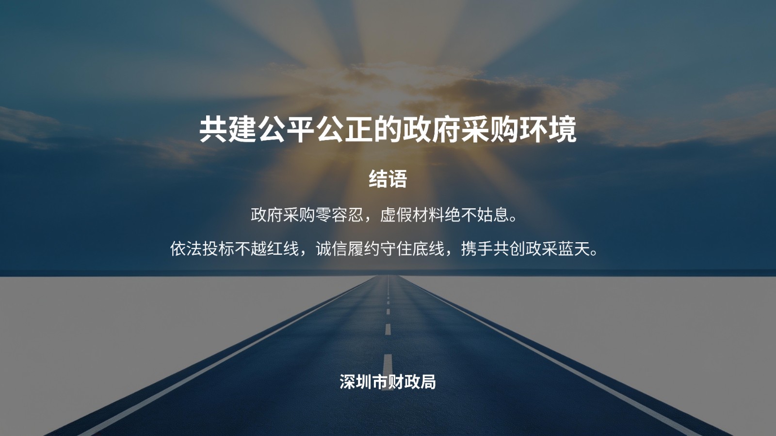 深圳市政府采购执法典型案例_29.jpg