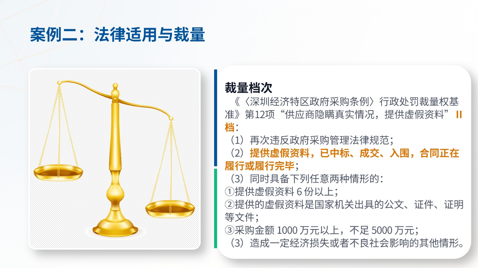深圳市政府采购执法典型案例_21.jpg