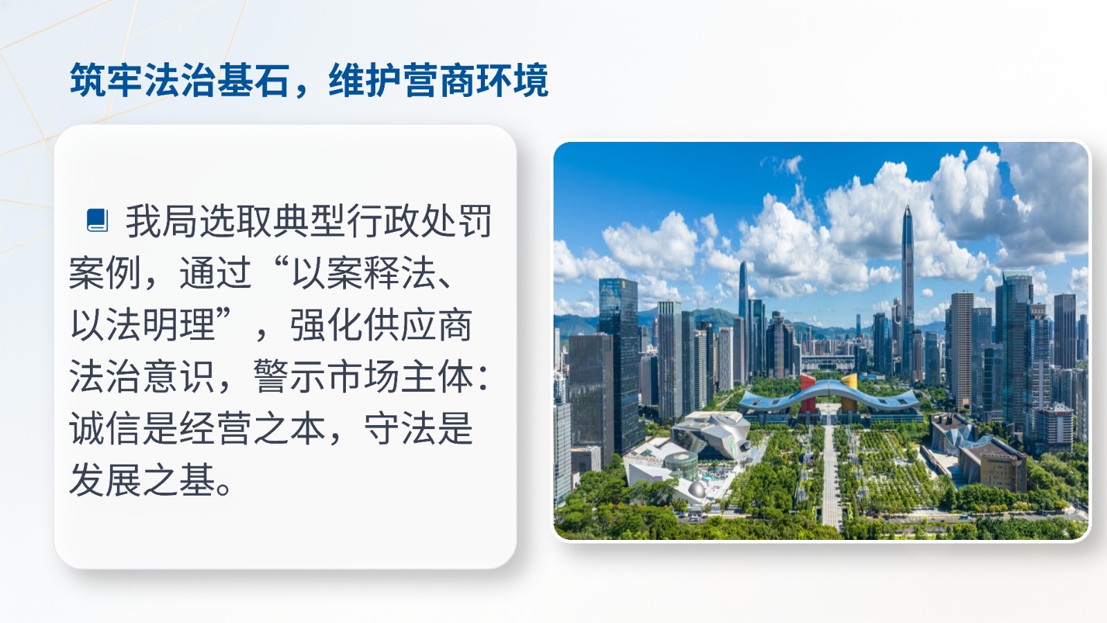 深圳市政府采购执法典型案例_04.jpg
