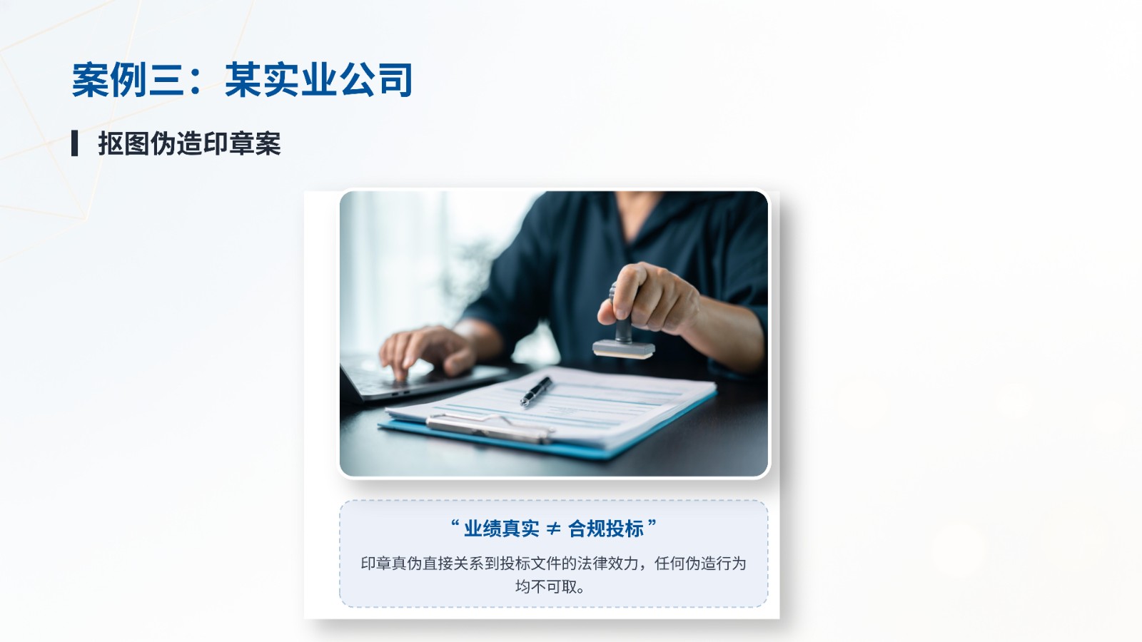 深圳市政府采购执法典型案例_22.jpg