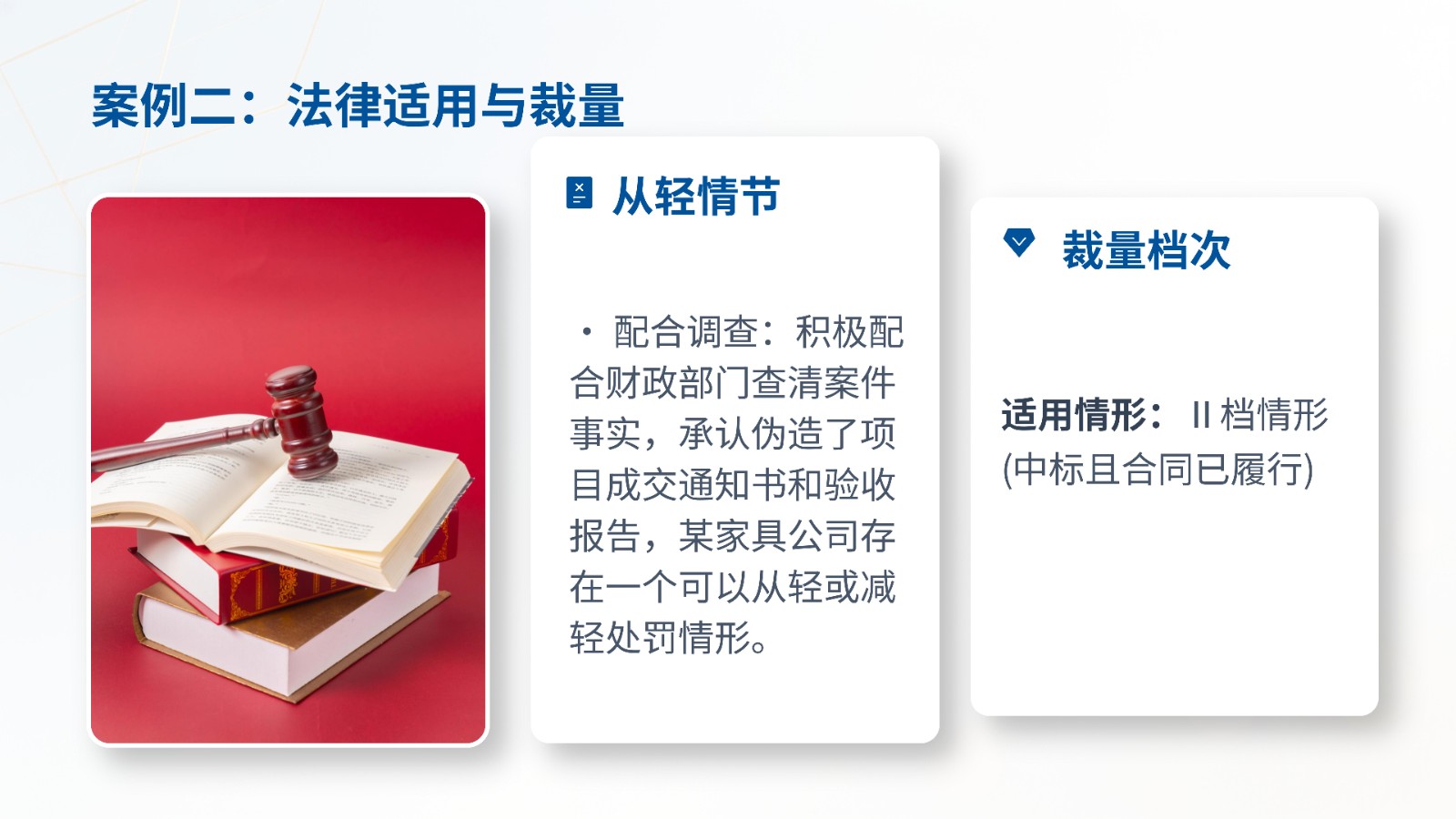 深圳市政府采购执法典型案例_17.jpg