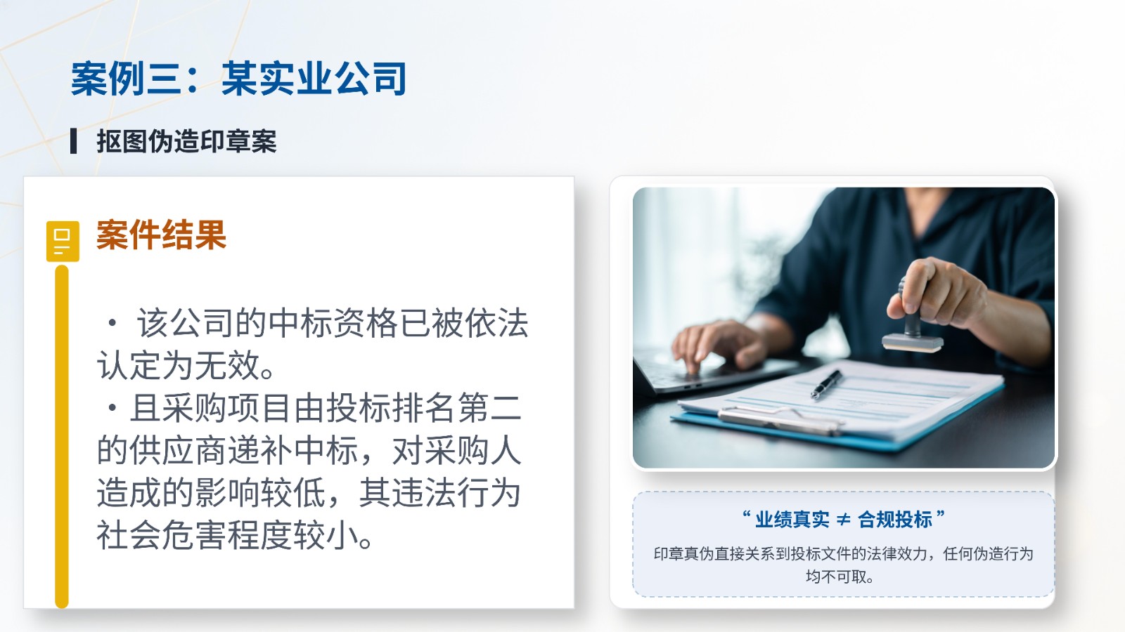 深圳市政府采购执法典型案例_24.jpg