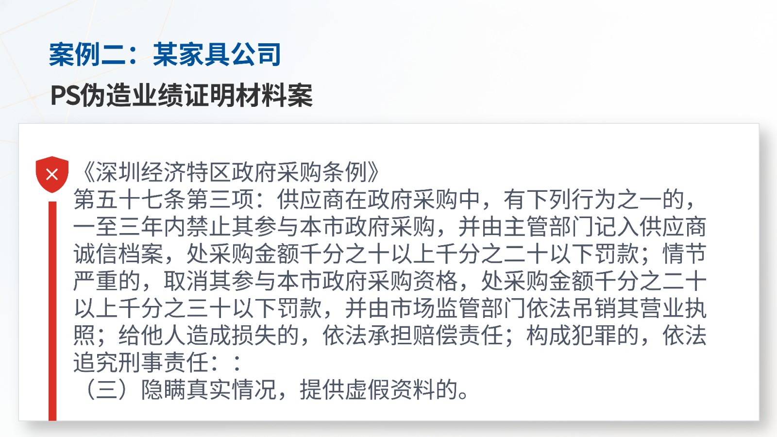 深圳市政府采购执法典型案例_19.jpg