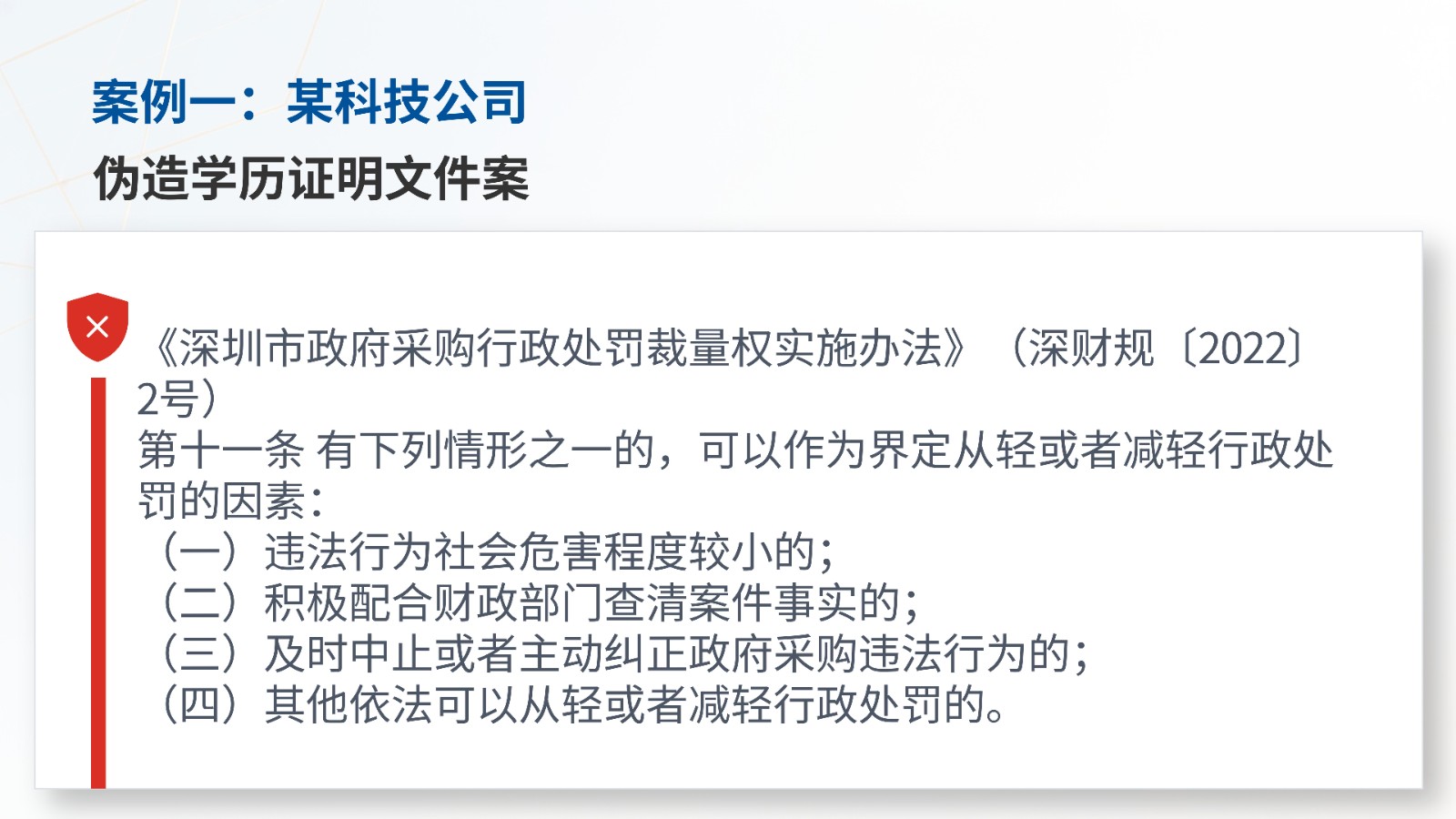 深圳市政府采购执法典型案例_13.jpg