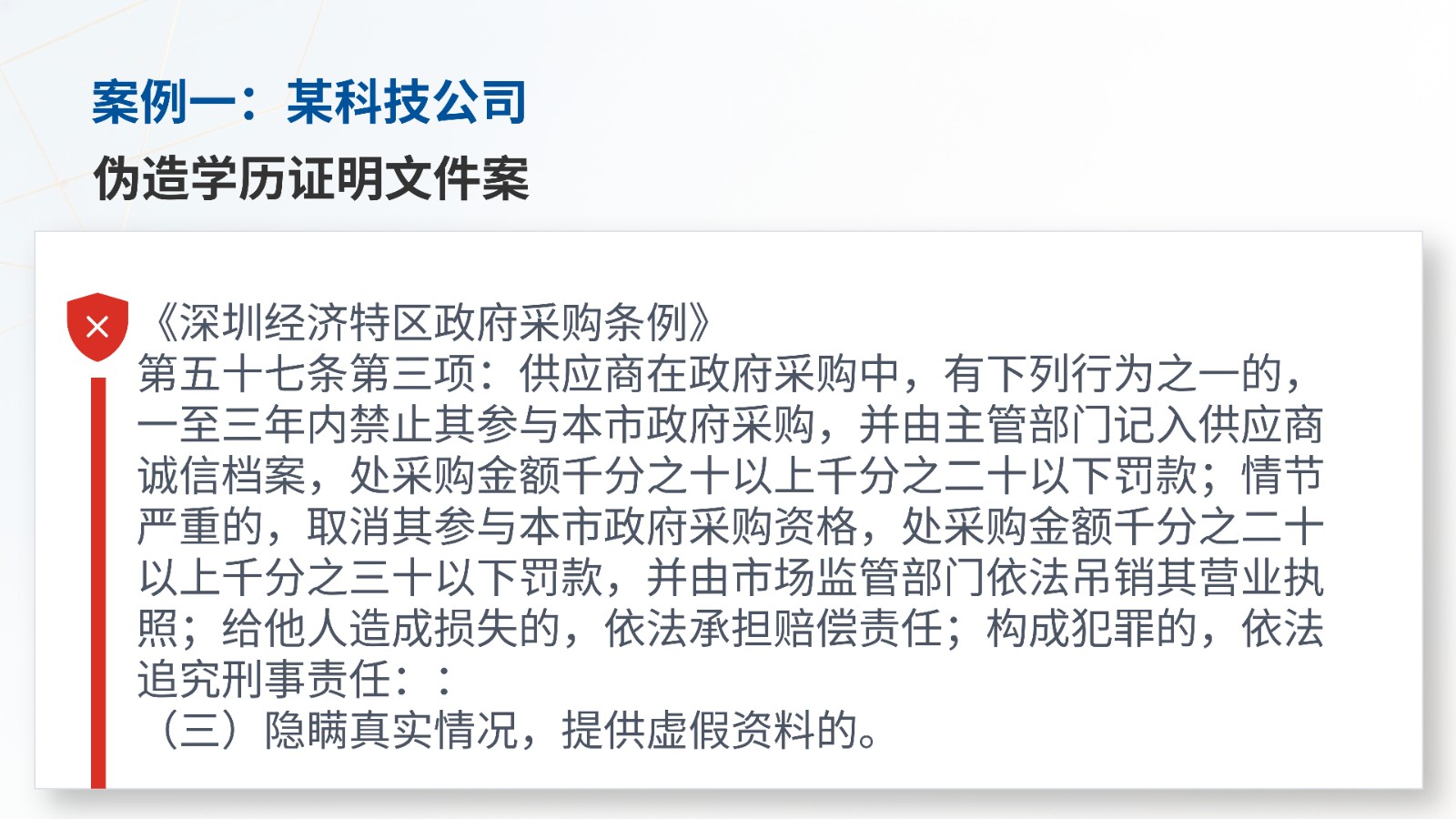 深圳市政府采购执法典型案例_12.jpg