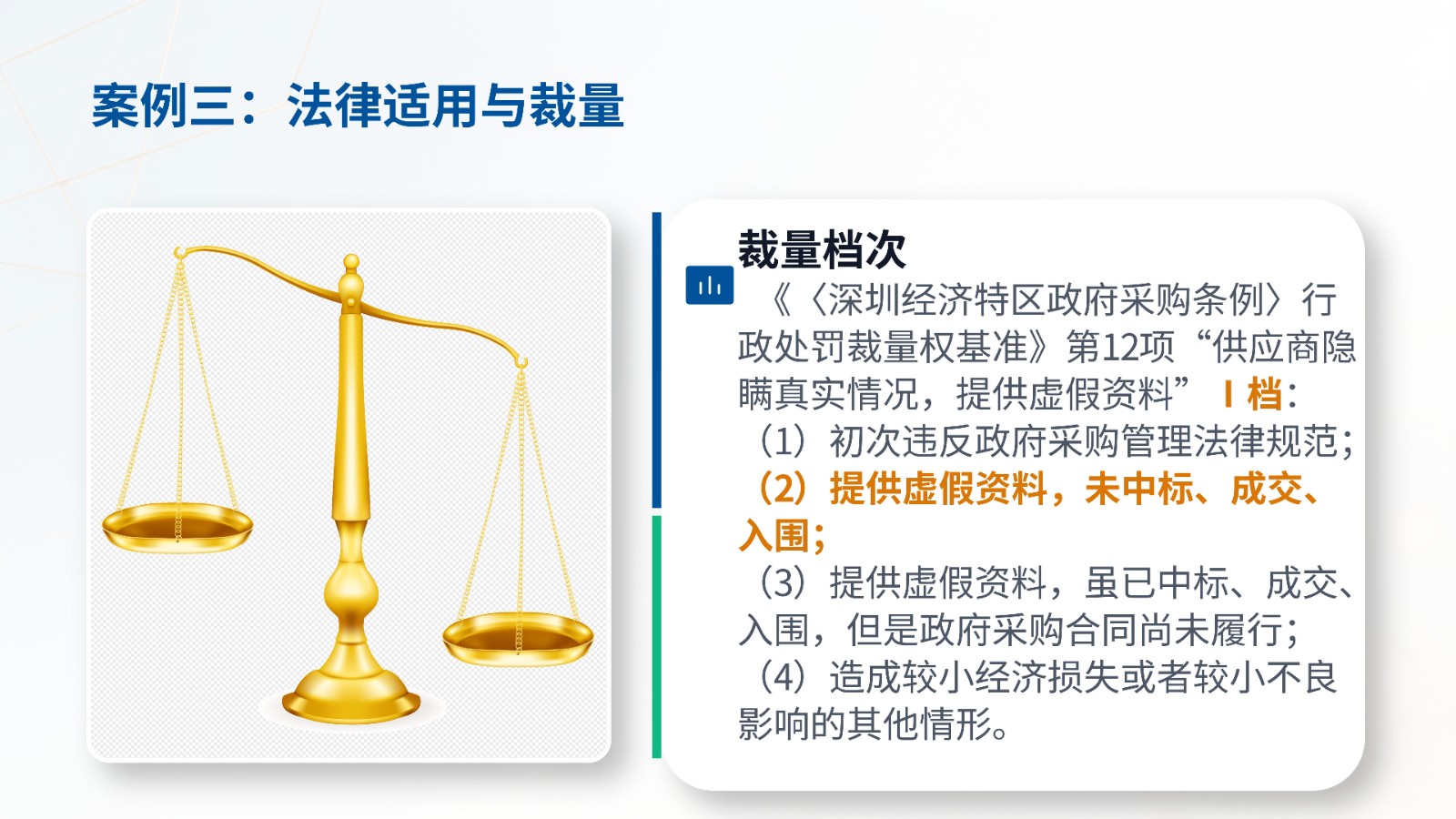 深圳市政府采购执法典型案例_27.jpg