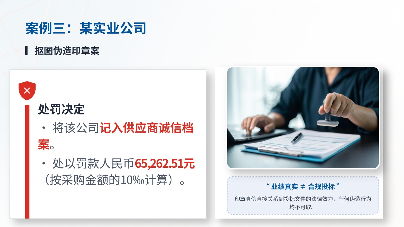 深圳市政府采购执法典型案例_25.jpg